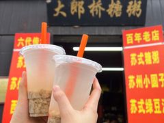 -大郎桥瑞陆糖粥(小太平巷店)