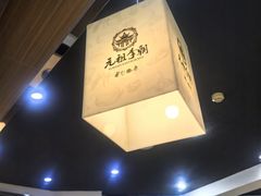 -元祖李朝(新威路店)