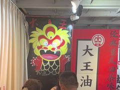-大王油茶(二厂文创公园店)