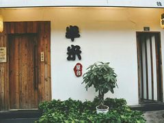 -独食火锅·半米屋台(直营总店)