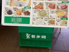 -老乡鸡(合肥高铁南站店)