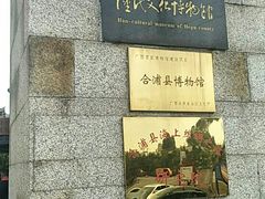 -合浦汉代文化博物馆