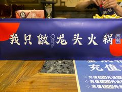 门面-蜀大侠火锅(建设路第五大道店)