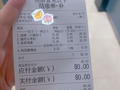 账单-叁拾壹克饺子·东北菜(国贸店)