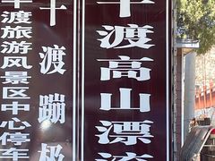 -孤山寨风景区