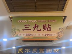 -固生堂中医连锁·推拿正骨·针灸艾灸(崇安寺分院)