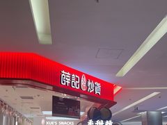 -福田卓悦INTOWN购物中心