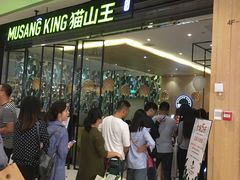 等位区-MUSANG KING猫山王(龙湖杭州滨江天街店)