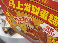 -味多美蛋糕(梨园店)