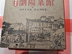 -好帮厨·下饭浏阳菜·坚持现炒(月湖店)