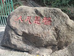-灵岩山风景区