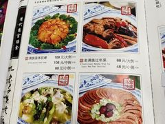 -乔家满族八大碗(流水沟店)