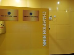 -冠军冰场CHAMPION RINK(百联又一城店)