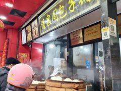 -清泉阁包子铺(中山路店)