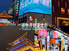 -鼓楼夜市