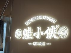 -蛙小侠(珠海华发商都店)