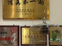 -东来顺饭庄(王府井步行街店)