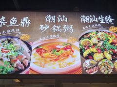 -發記潮汕大排档(宝翔路店)