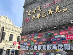 -中华巴洛克风情街