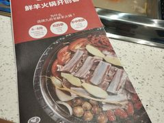 -九府羊·鲜羊火锅·烤串(新华路店)