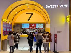 -7分甜(苏州中心店)