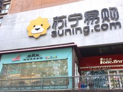 门面-PUFFRING帕芙琳(延兴门店)