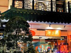 -侨美·唐荔园·40年地道粤菜