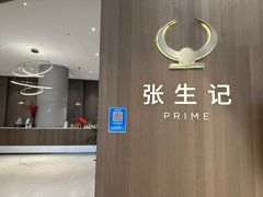 门面-张生记(丁香国际店)