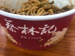 牛肉热干面-蔡林记(户部巷店)