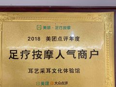 -耳艺采耳·足疗·按摩SPA(市桥店)