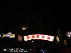 -肆角壹圆夜市麻辣烫(春熙路店)