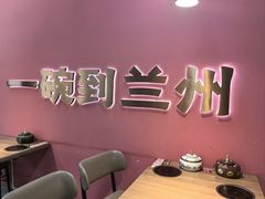 -兰州陈记牛肉面 ·烧烤· 铜锅涮肉(万达店)