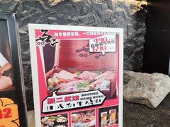 -無二炙坊·和牛烧肉(大钟寺1733店)