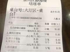 账单-静海楼(学田店)