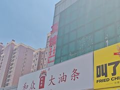 -和众大油条(维明路店)