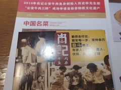 -肖记公安牛肉鱼杂馆· 省级非物质文化遗产(仁和路店)