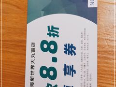 -新世界大丸百货