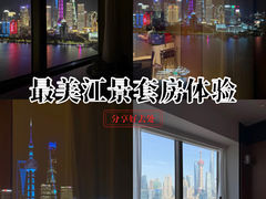 -上海外滩茂悦大酒店