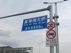 -星海湾跨海大桥