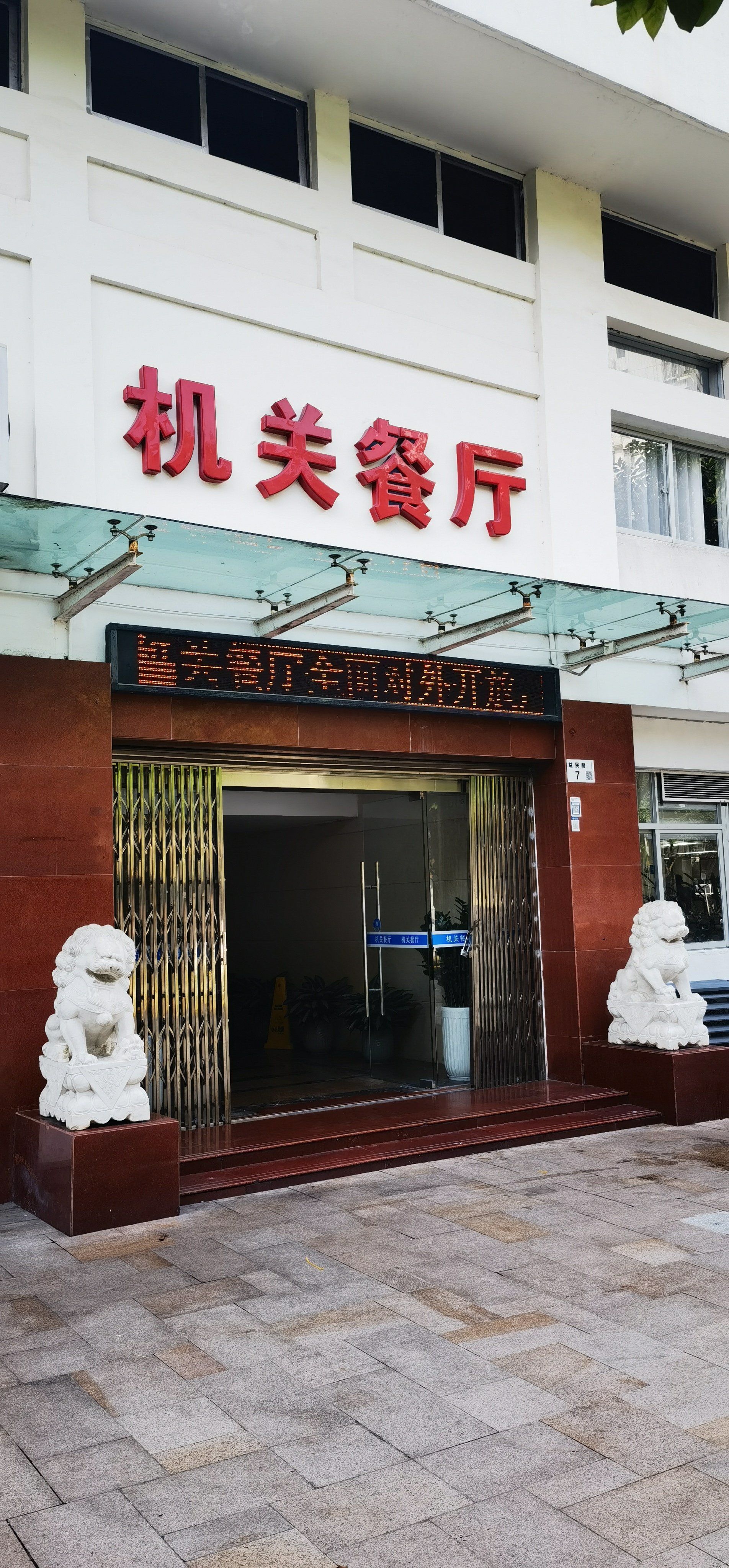 老百姓放心的食堂