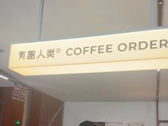 -有趣人类咖啡(永庆坊店)