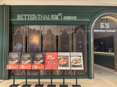 -BetterThai 泰加(苏州中心店)