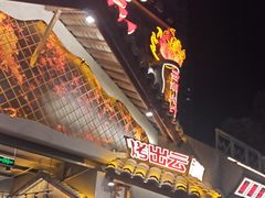 -塘屋烧烤·云南火塘烧烤品牌(春城慧谷旗舰店)
