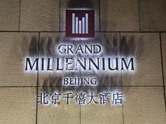 -北京千禧大酒店