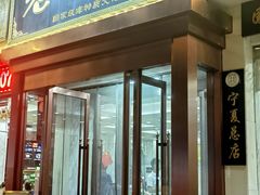 -老毛手抓·盐池滩羊非遗手抓(宁夏总店)