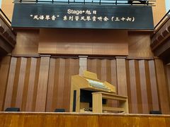 -贺绿汀音乐厅