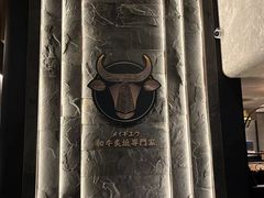 -铭牛烧肉·和牛海鲜自助(高新月牙湖店)