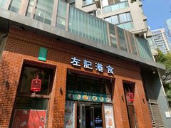 -左记港食(融科天城店)