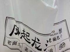 -凤起龙游老面包子(凯德晶品店)