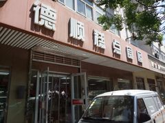 -爱德顺糕点食屋(利民道店)